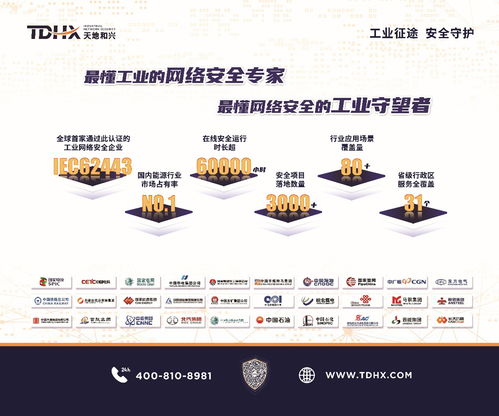 北京天地和兴科技 以专业网络技术服务，铸就企业工业网络安全坚实屏障